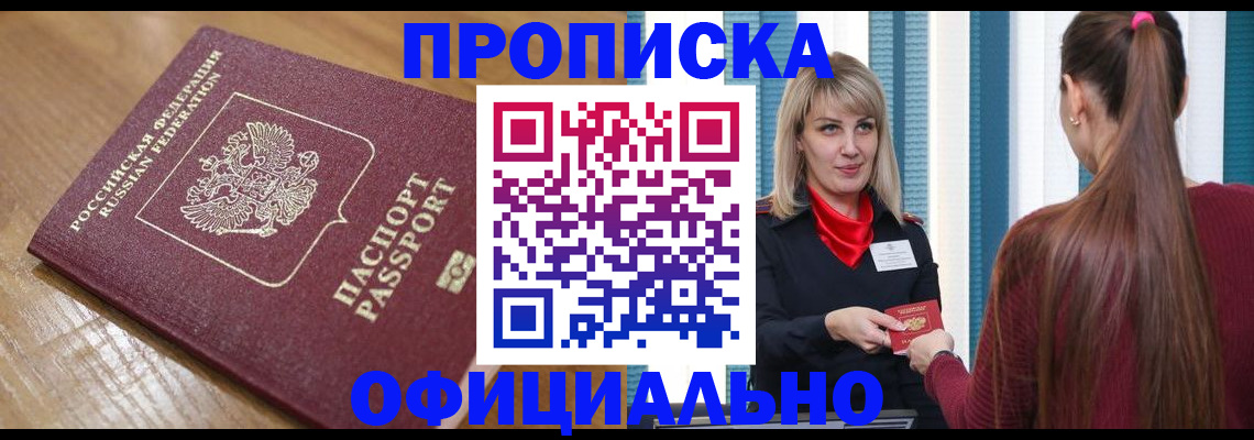 прописка в квартире в Карасуке