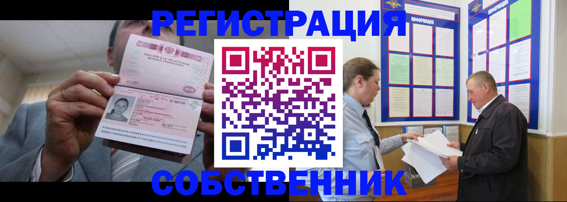 прописка законно в Карасуке