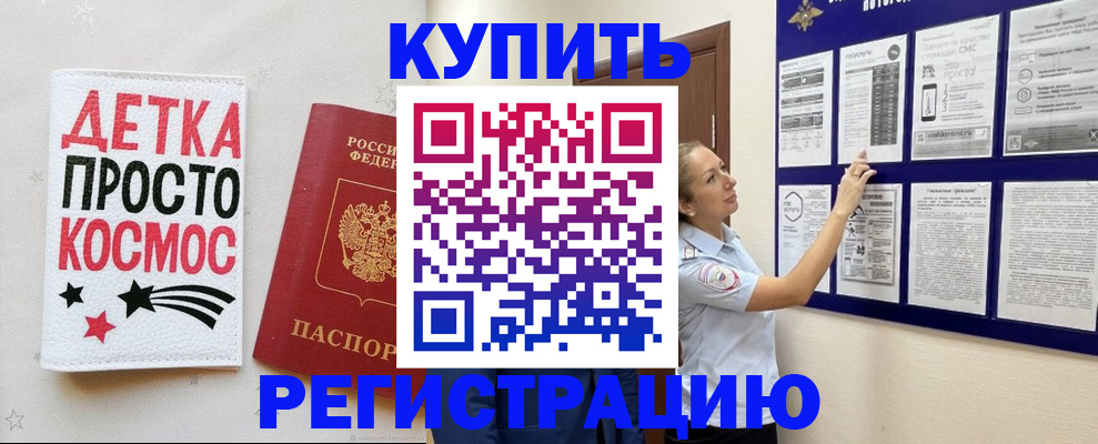 временная регистрация надежно в Карасуке