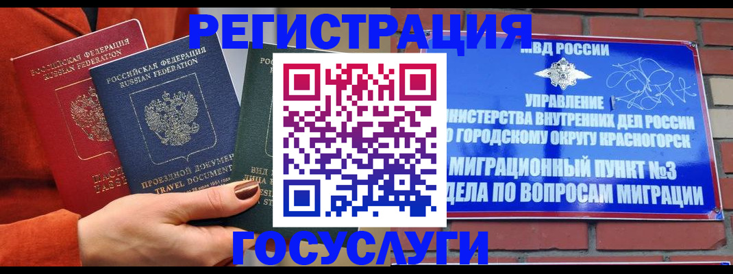 временная регистрация в Карасуке