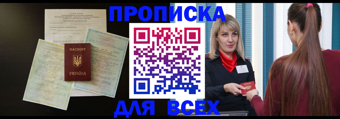 прописка в Карасуке